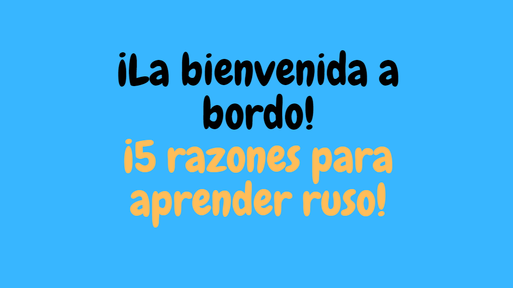 ¿Por qué el idioma ruso es sencillo?